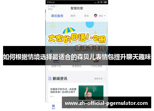 如何根据情境选择最适合的森贝儿表情包提升聊天趣味