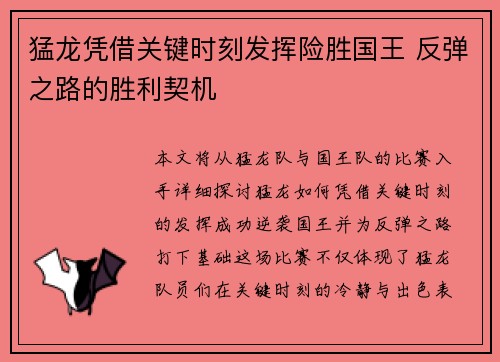 猛龙凭借关键时刻发挥险胜国王 反弹之路的胜利契机 猛龙凭借关键时刻发挥险胜国王 反弹之路的胜利契机