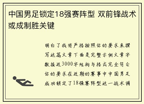 中国男足锁定18强赛阵型 双前锋战术或成制胜关键 中国男足锁定18强赛阵型 双前锋战术或成制胜关键