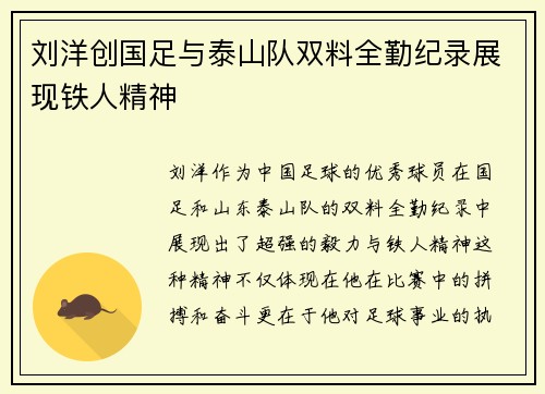 刘洋创国足与泰山队双料全勤纪录展现铁人精神 刘洋创国足与泰山队双料全勤纪录展现铁人精神
