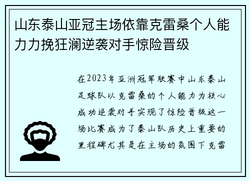 山东泰山亚冠主场依靠克雷桑个人能力力挽狂澜逆袭对手惊险晋级 山东泰山亚冠主场依靠克雷桑个人能力力挽狂澜逆袭对手惊险晋级