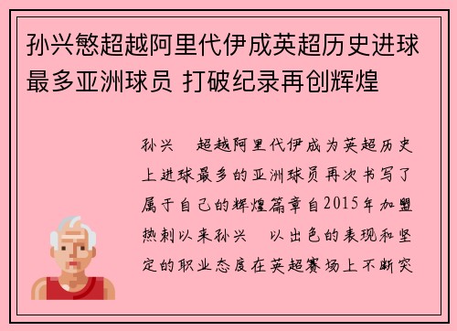 孙兴慜超越阿里代伊成英超历史进球最多亚洲球员 打破纪录再创辉煌 孙兴慜超越阿里代伊成英超历史进球最多亚洲球员 打破纪录再创辉煌