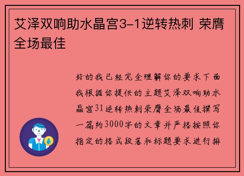 /uploads/images/20260714/ai-ze-shuang-xiang-zhu-shui-jing-gong-31-ni-zhuan-re-ci-rong-ying-quan-chang-zui-jia.webp