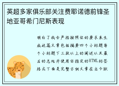 /uploads/images/20260714/ying-chao-duo-jia-ju-le-bu-guan-zhu-fei-ye-nuo-de-qian-feng-sheng-di-ya-ge-xi-men-ni-si-biao-xian.webp