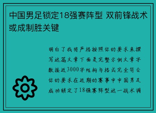中国男足锁定18强赛阵型 双前锋战术或成制胜关键