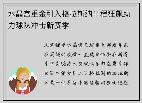 水晶宫重金引入格拉斯纳半程狂飙助力球队冲击新赛季